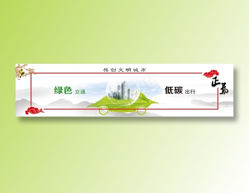讲文明树新风创建文明城市7psd模版下载