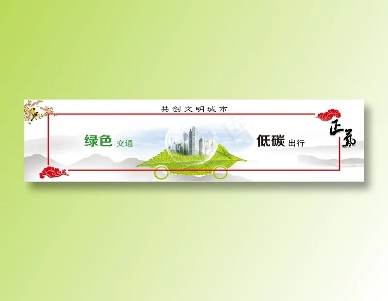 讲文明树新风创建文明城市7psd模版下载