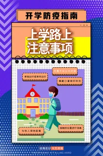 医疗学校园防疫病毒传播疫情防控宣传易拉宝设计模板海报素材