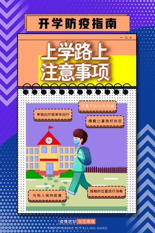 医疗学校园防疫病毒传播疫情防控宣传易拉宝设计模板海报素材