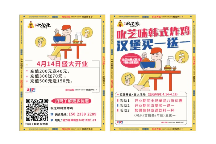 吮芝味宣传单cdr矢量模版下载