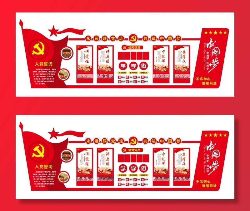 党建文化宣传栏