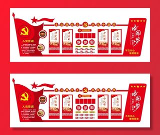 党建文化宣传栏