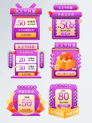电商38妇女节女神女王促销活动优惠券PSD模板标签边框电商素材