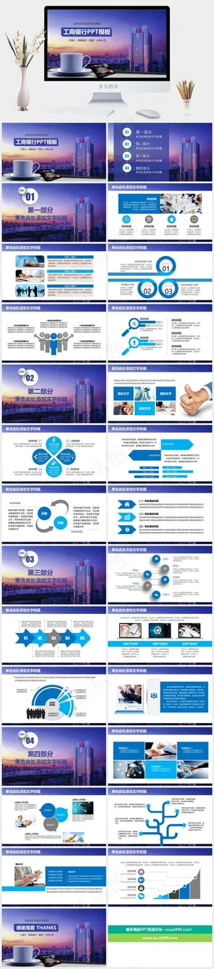 工商银行PPT模板ppt模版预览图