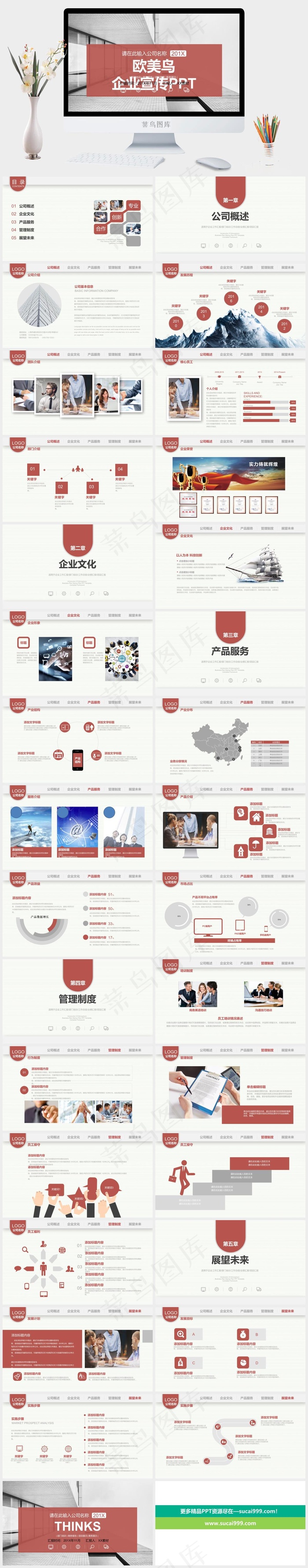 企业宣传PPT模板ppt模版
