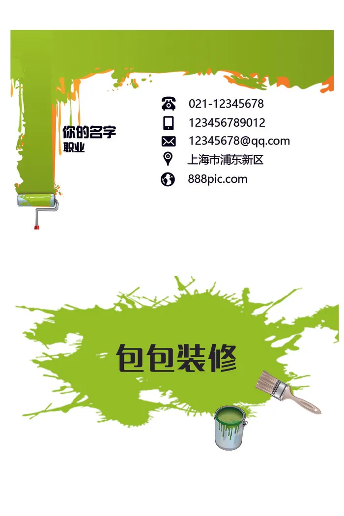 装修公司名片psd模版下载