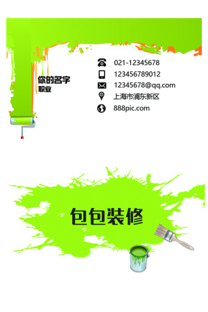 装修公司名片