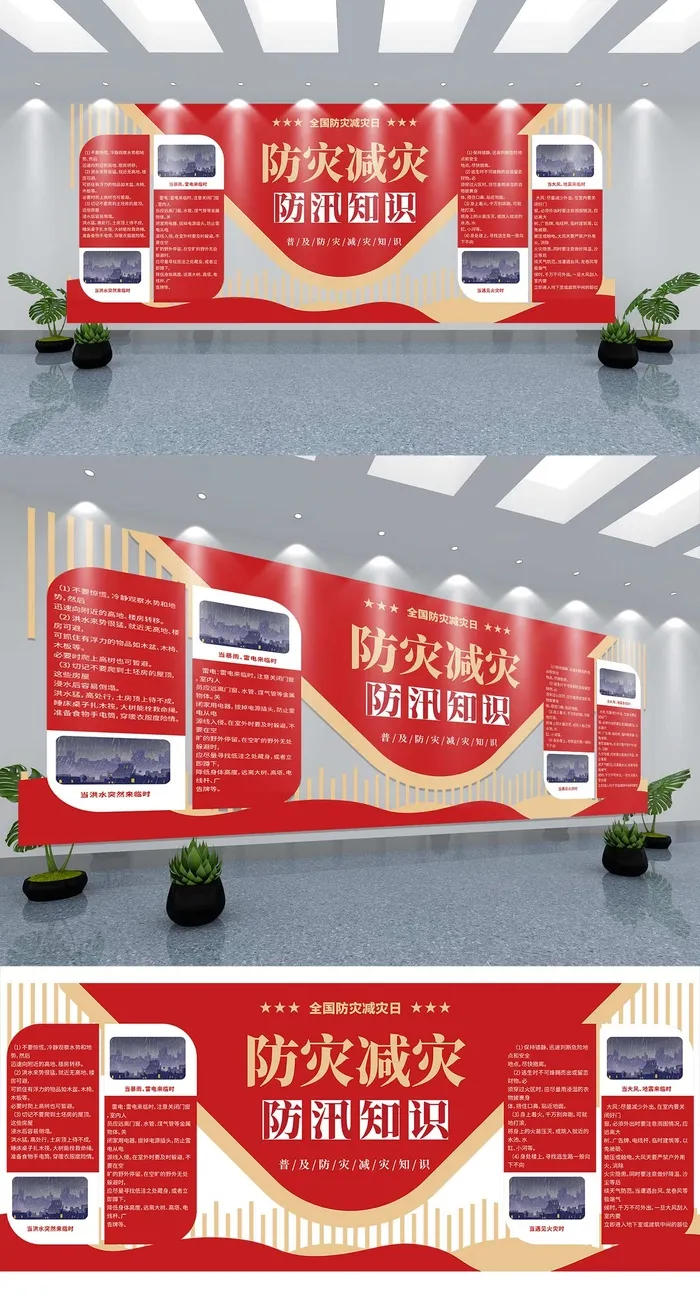 展馆展厅文化墙地震台风防灾减灾防汛防洪知识宣传文化墙ai矢量模版下载
