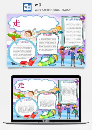 探索太空宇宙航天科技太空科技与生活word小报手抄报