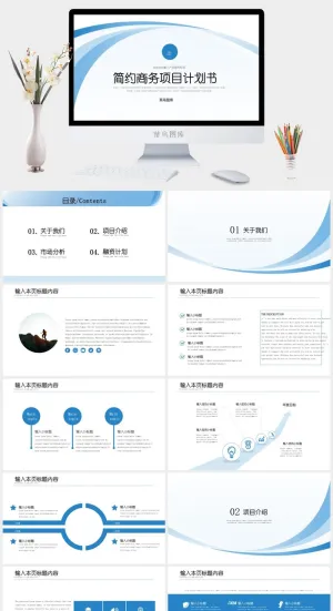 创业融资商业计划书预览图
