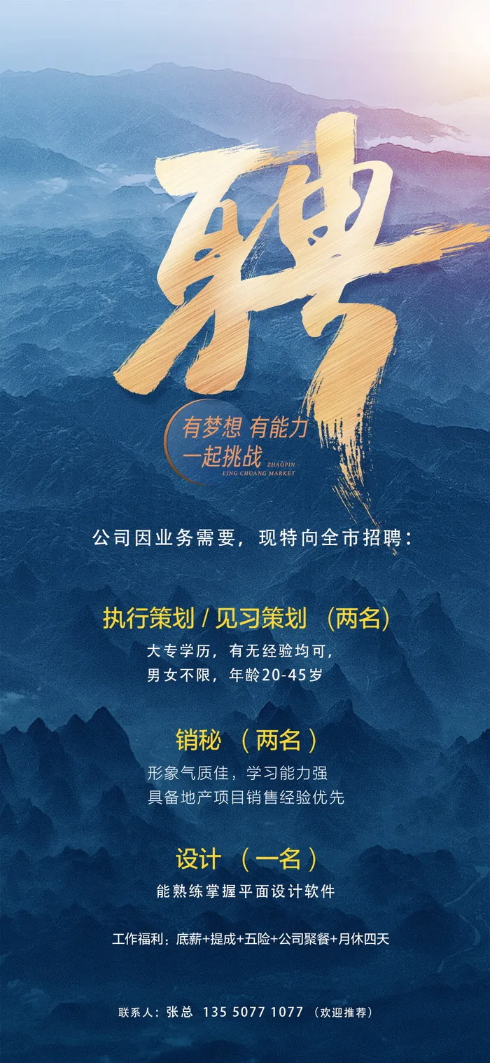 招聘海报招聘宣传图片展架商务招聘高端海报