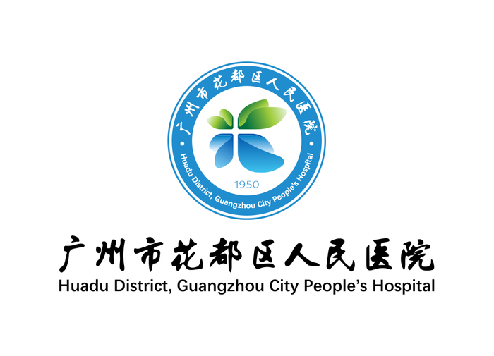 广州市花都区人民医院矢量LOGO标志ai矢量模版下载