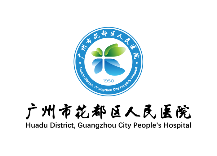 广州市花都区人民医院矢量LOGO标志