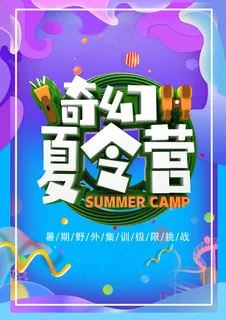 手绘创意清新暑假招生海报