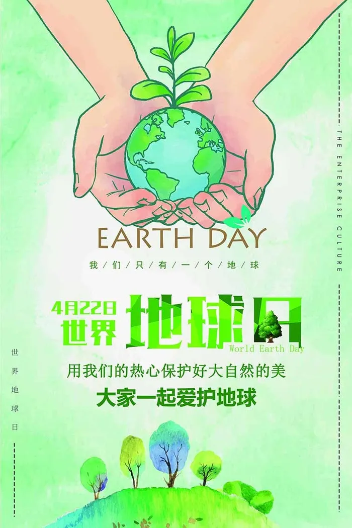 节能减排低碳生活世界地球日环保宣传海报PSD模板psd模版下载