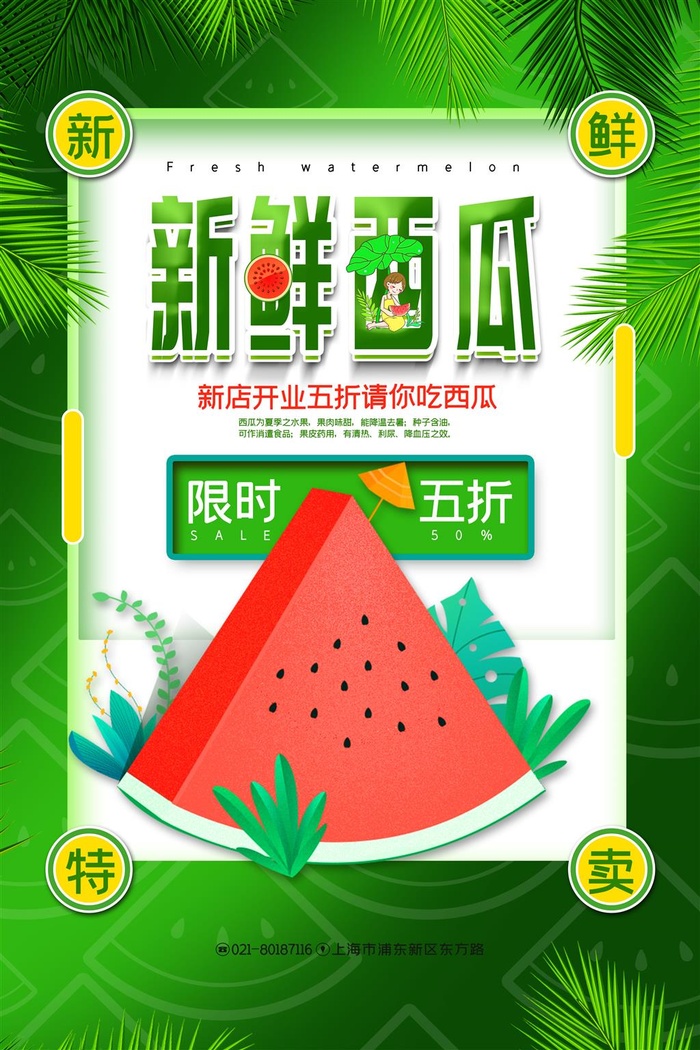 水果海报水果店宣传果汁西瓜红色绿色