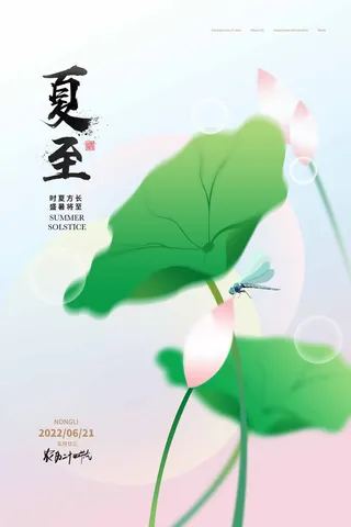 夏至节气图片