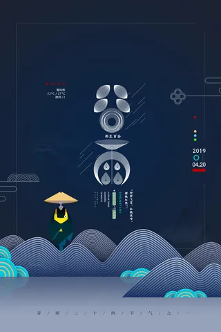 谷雨二十四节气海报设计