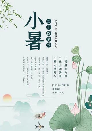 小暑节气宣传简约海报