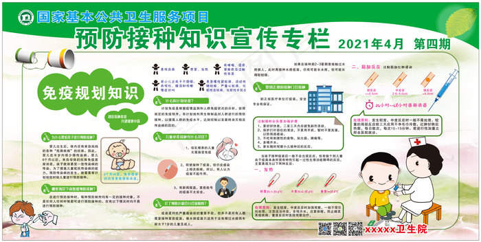 预防接种知识宣传专栏cdr矢量模版下载