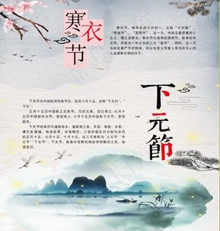 下元节海报
