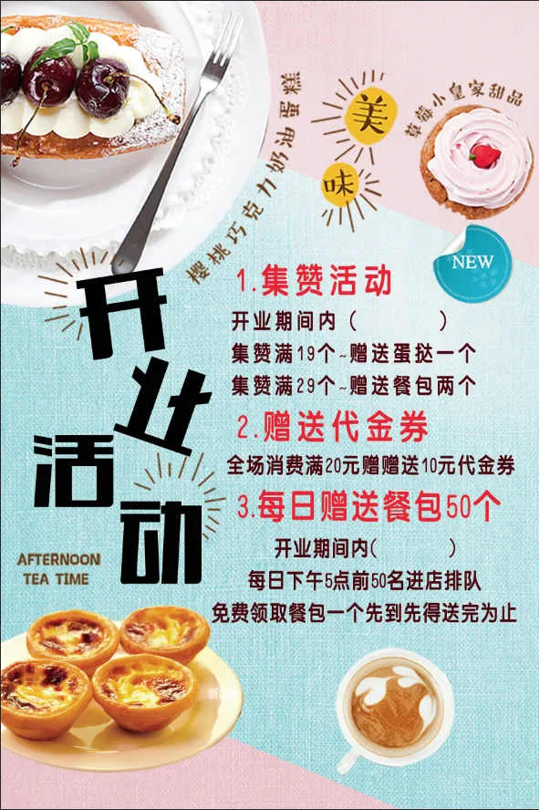 开业海报活动psd模版下载