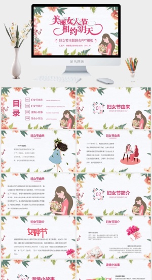 三八妇女节女神节女王节PPT预览图