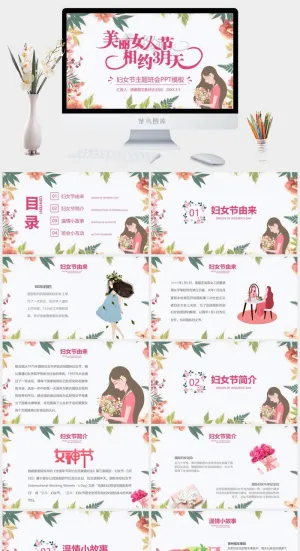 三八妇女节女神节女王节PPT预览图