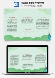 浓情端午卡通粽子手抄小报