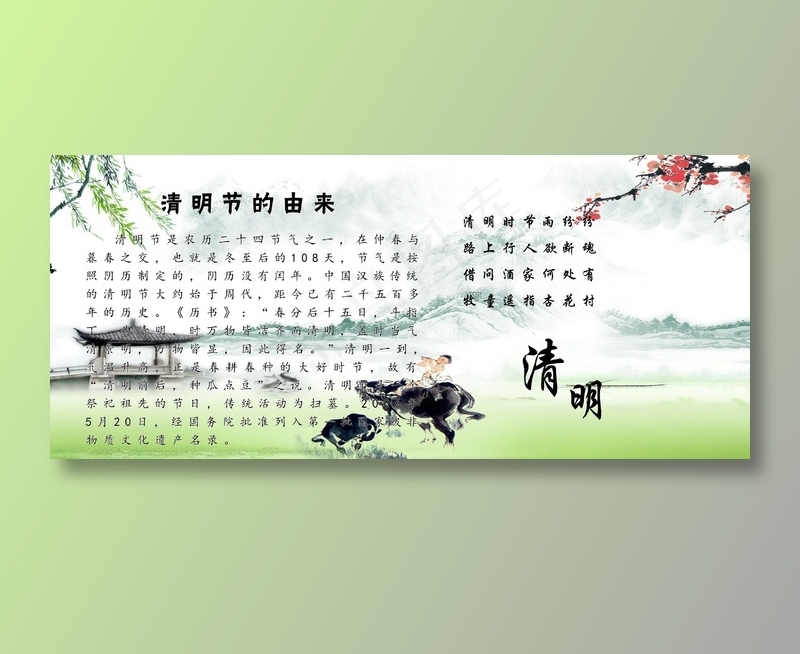 清明节的由来图片