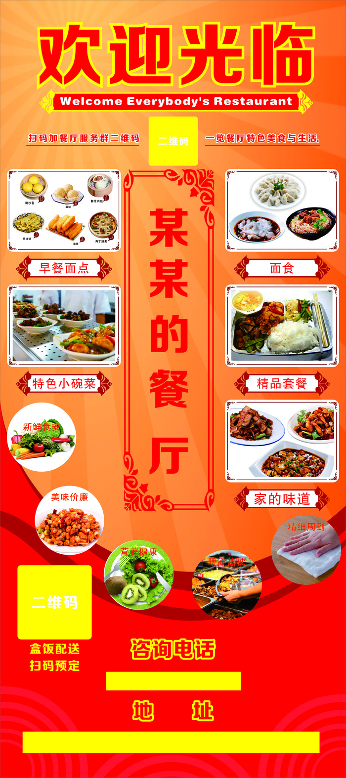 餐饮餐厅海报