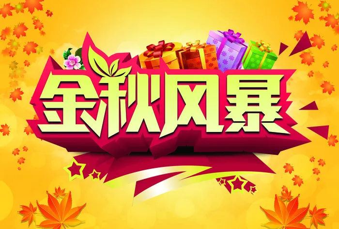 秋季美丽风景海报psd模版下载