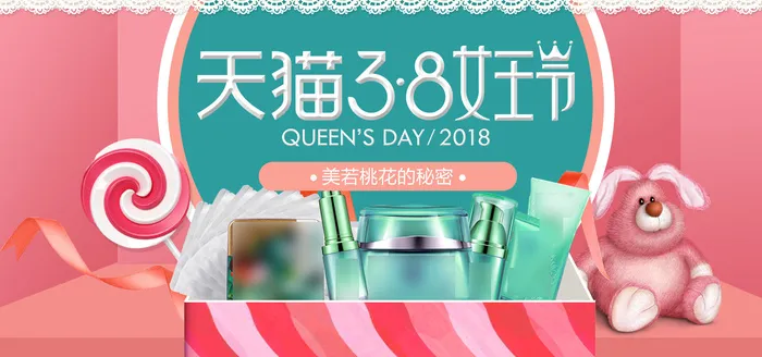 三八妇女节女神节商店 广告 背景psd模版下载