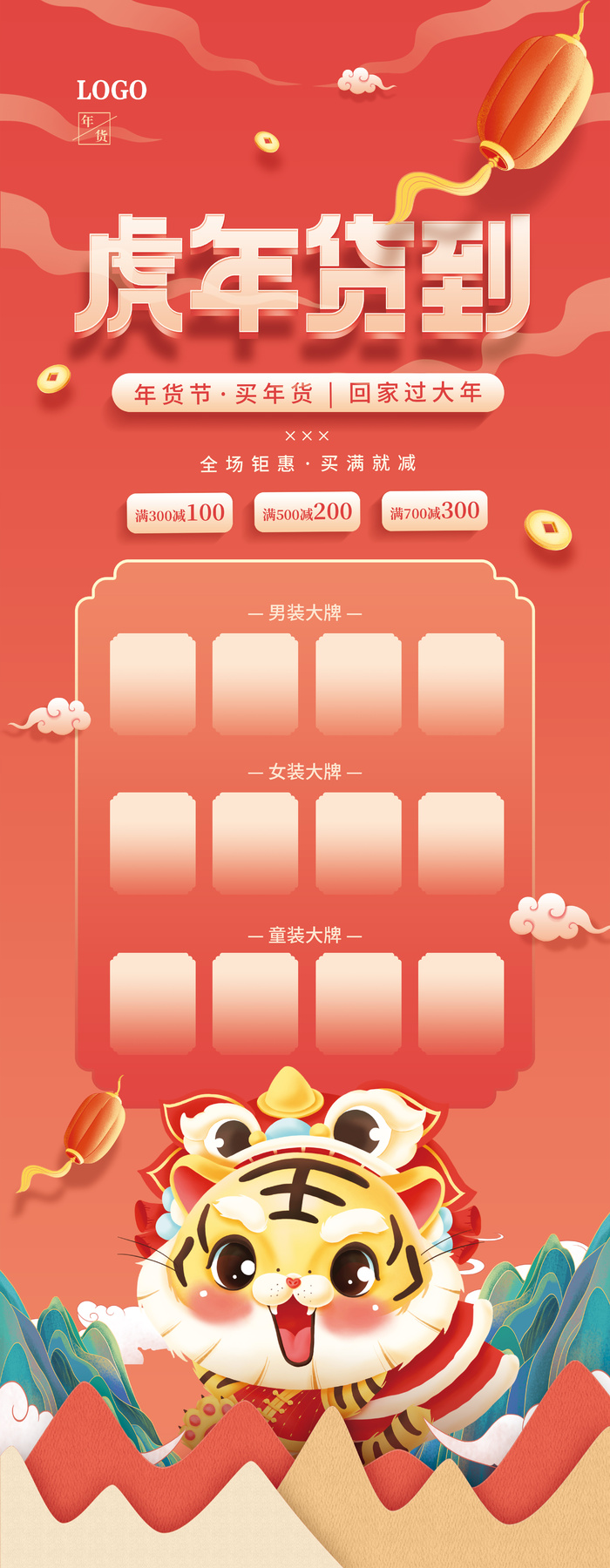 国潮风2022年年货节虎年货到展架物料