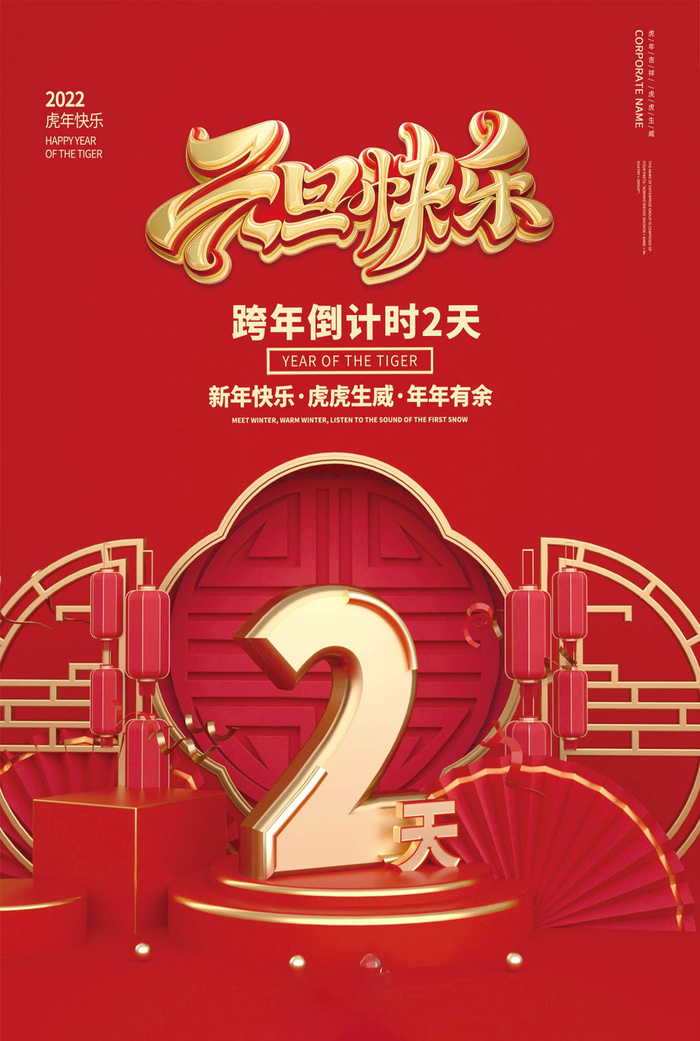 倒计时海报 psd模版下载
