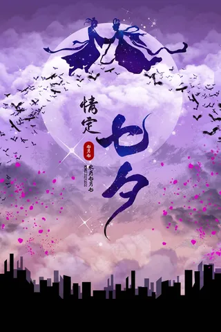 七夕 七夕海报 七夕插画