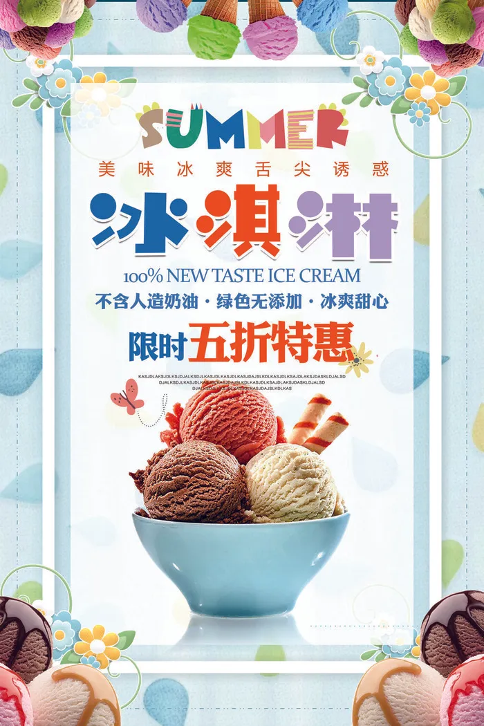 果汁饮品海报(2835x4252)psd模版下载