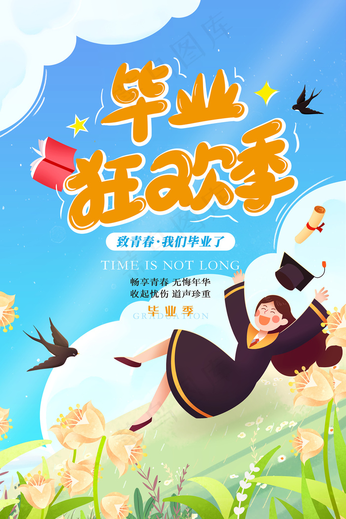 手绘卡通校园毕业季海报psd模版下载