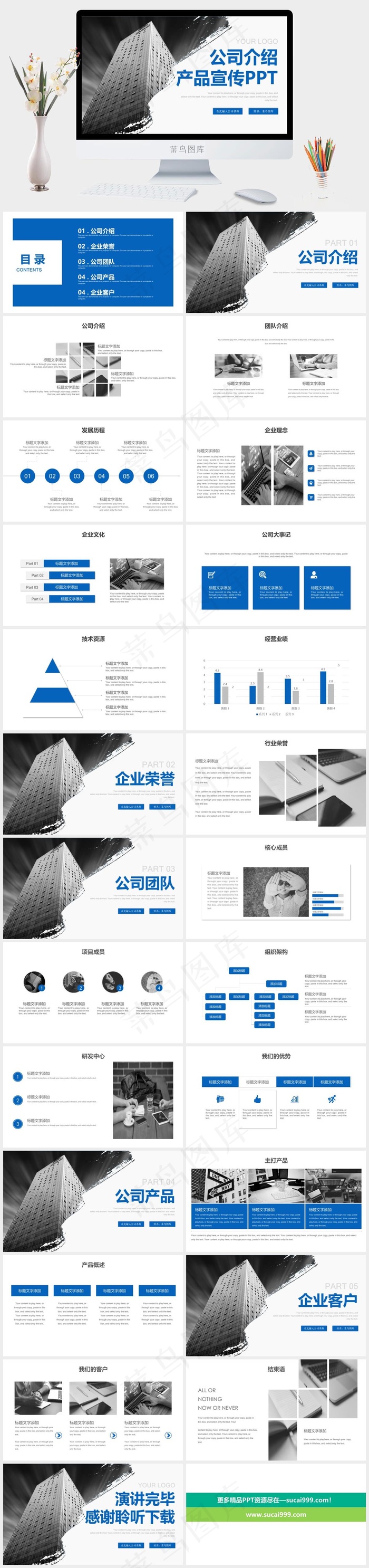 公司介绍产品介绍产品宣传商务合作ppt