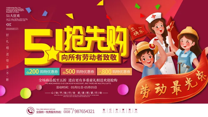 51五一劳动节超市商场促销宣传活动海报展板模板psd设计素材psd模版下载