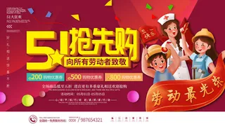 51五一劳动节超市商场促销宣传活动海报展板模板psd设计素材