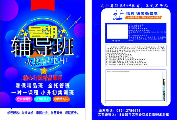 9 93333333333cdr矢量模版下载