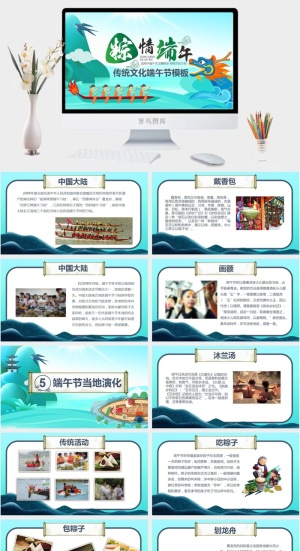 端午节活动宣传高清PPT预览图