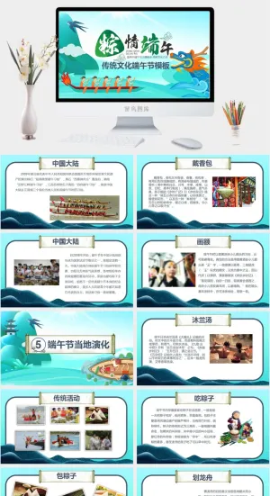 端午节活动宣传高清PPT预览图