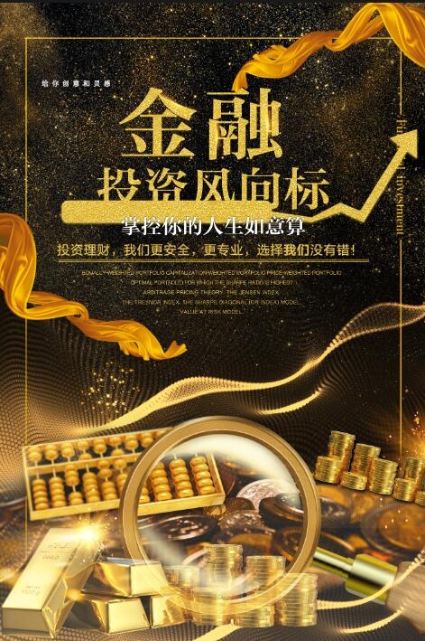 金融投资海报模板psd模版下载