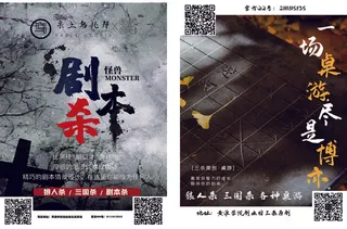 剧本杀宣传单源文件设计开业彩页