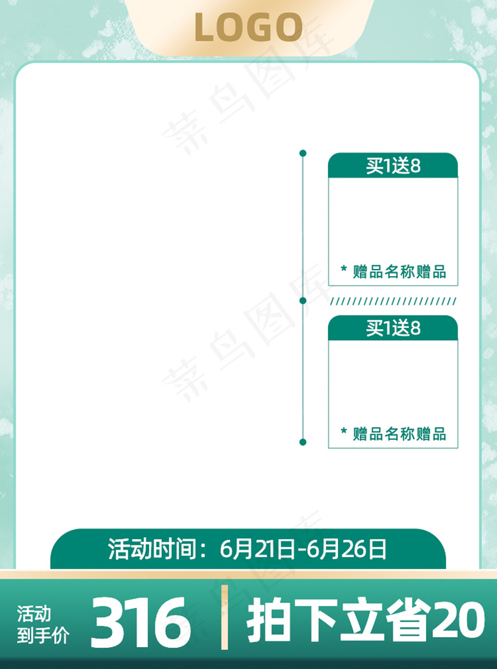 新国潮狂暑季绿色夏日主图直通车psd模版下载