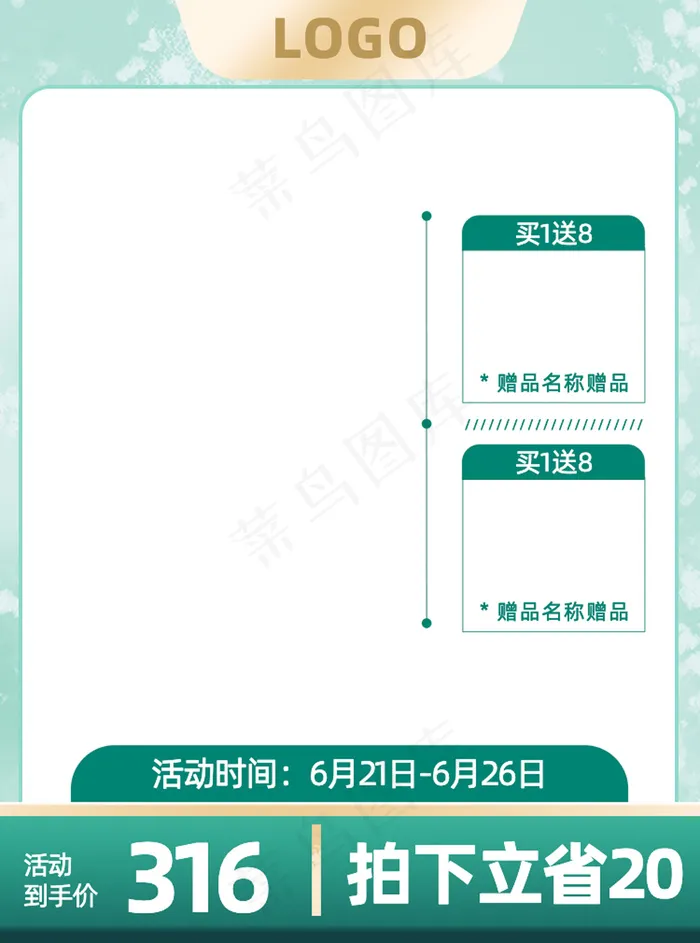 新国潮狂暑季绿色夏日主图直通车psd模版下载
