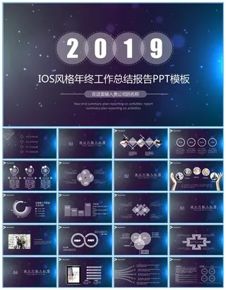 唯美星空背景iOS风格年终总结ppt模板